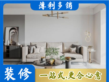 达州装修公司2.jpg
